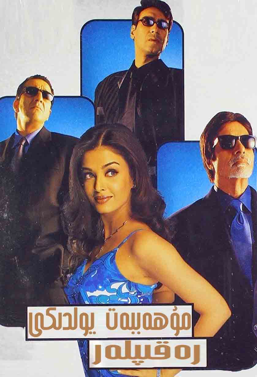 مۇھەببەت يولىدىكى رەقىپلەر