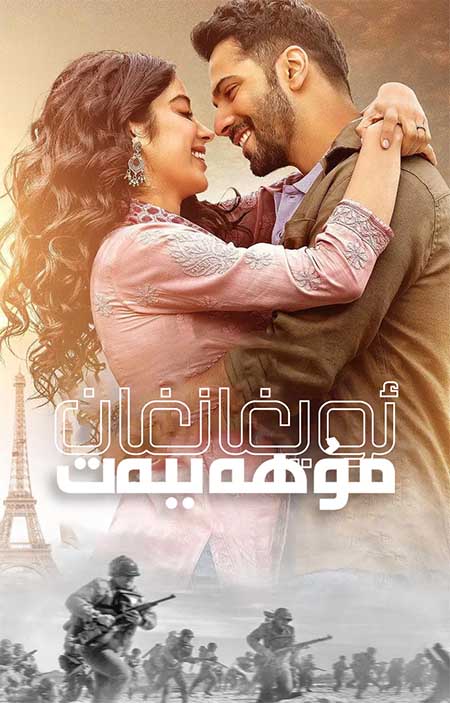 ئويغانغان مۇھەببەت