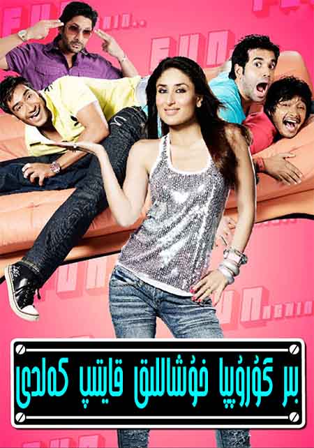 بىر گۇرۇپپا خۇشاللىق قايتىپ كەلدى