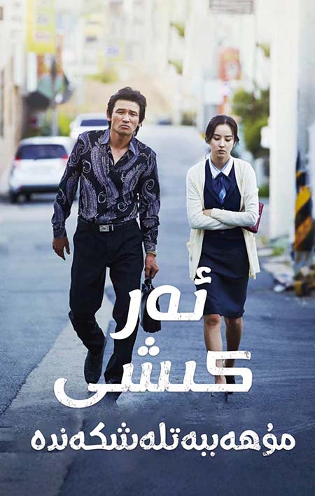 ئەر كىشى مۇھەببەتلەشكەندە