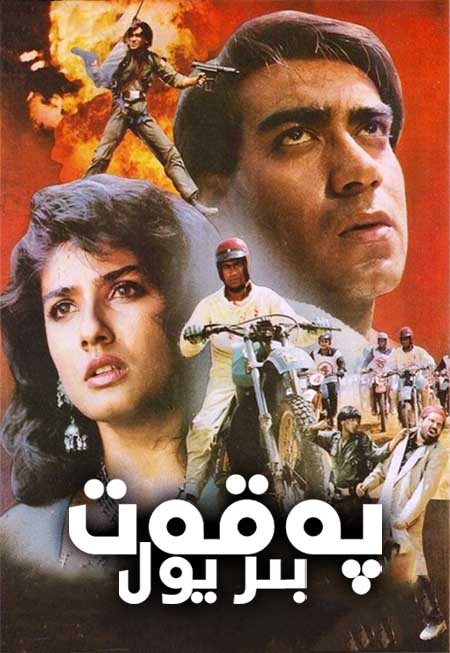 پەقەت بىر يول