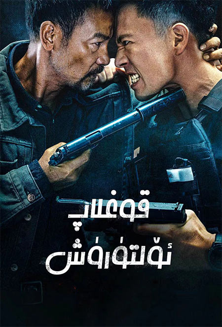 قوغلاپ ئۆلتۈرۈش