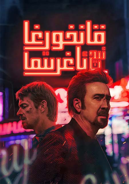 قانخورغا ئىچ ئاغرىتما