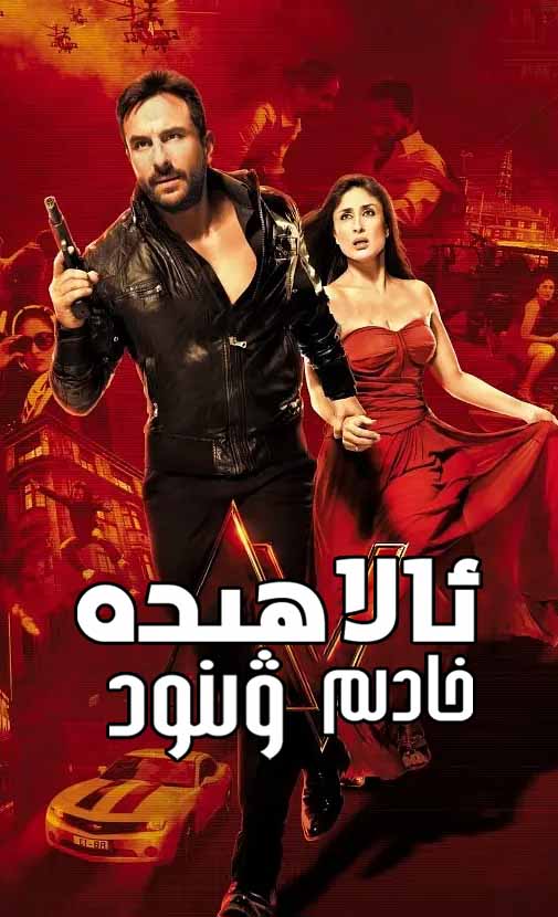 ئالاھىدە خادىم ۋىنود