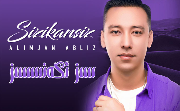 سىز ئىكەنسىز - ئالىمجان ئابلىز