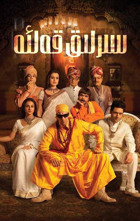 سىرلىق قەلئە