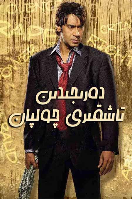 دەرىجىدىن تاشقىرى چولپان