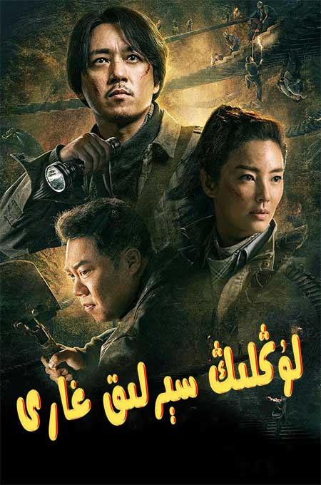 لۇڭلىڭ سېرلىق غارى