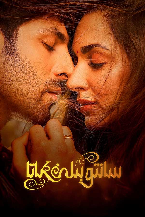 سانتۇ بىلەن كاتا