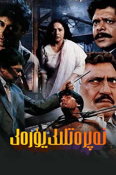 نەپرەتلىك يۈرەك