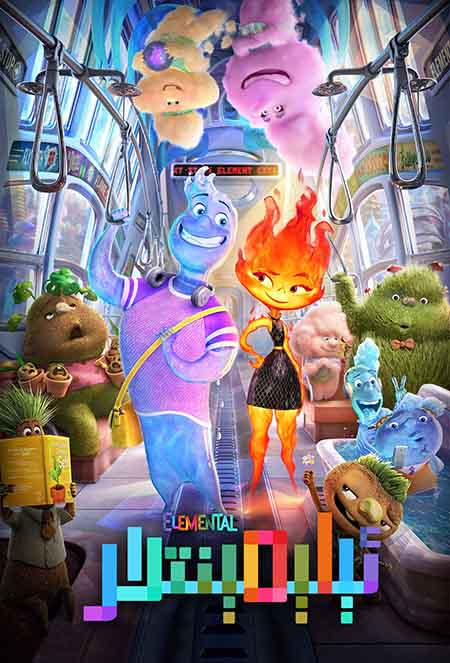 ئېلېمېنتلار