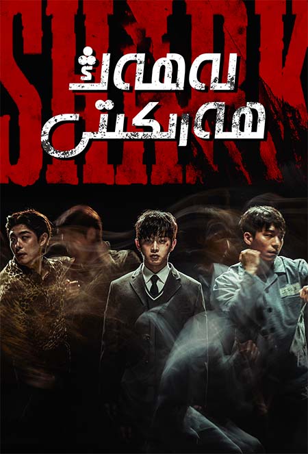 لەھەڭ ھەركىتى