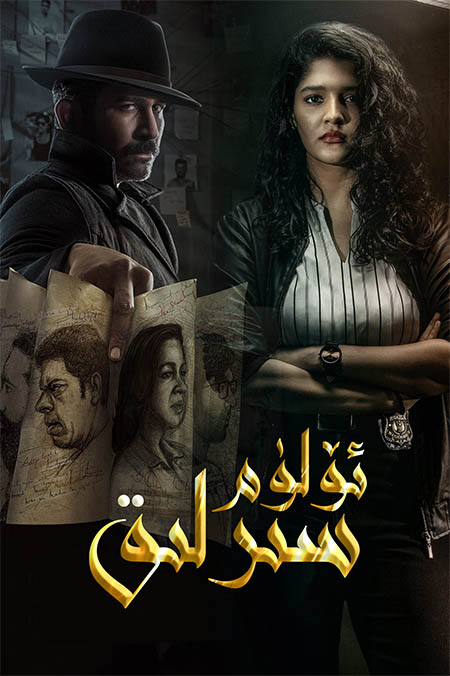 سىرلىق ئۆلۈم