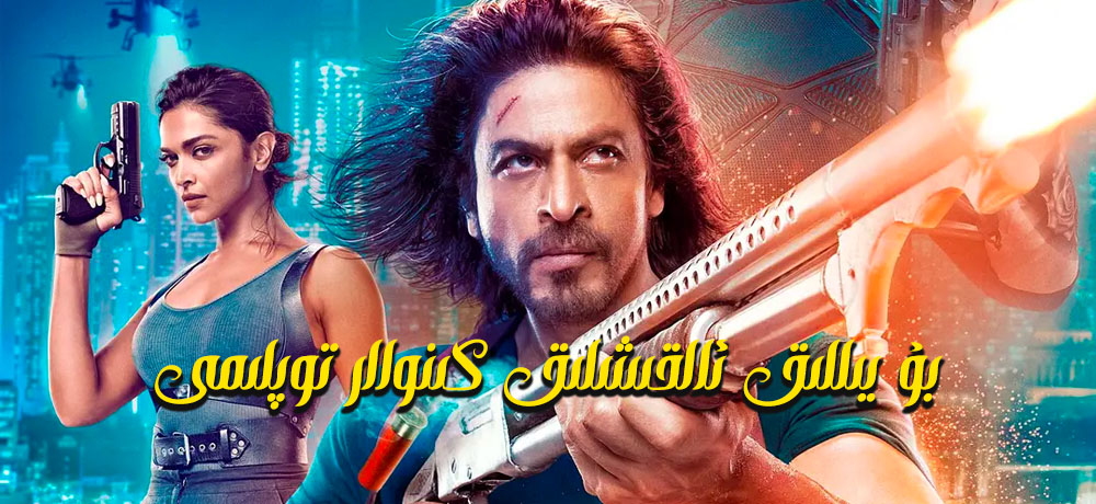 بۇ يىلقى ئالقىشلىق كىنولار توپلىمى