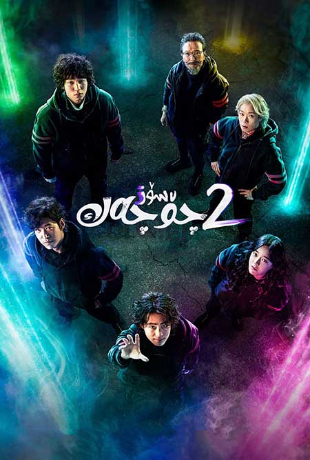 سۆز-چۆچەك  2-بۆلۈم