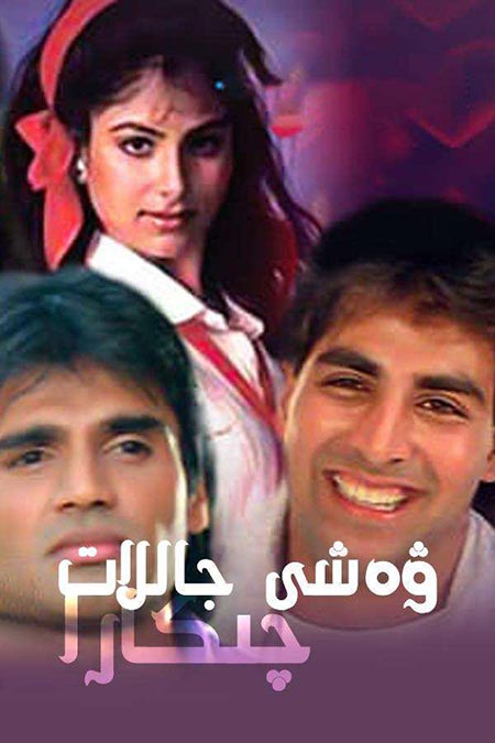 ۋەھشى جاللات چىكارا