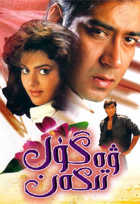 گۈل ۋە تىكەن