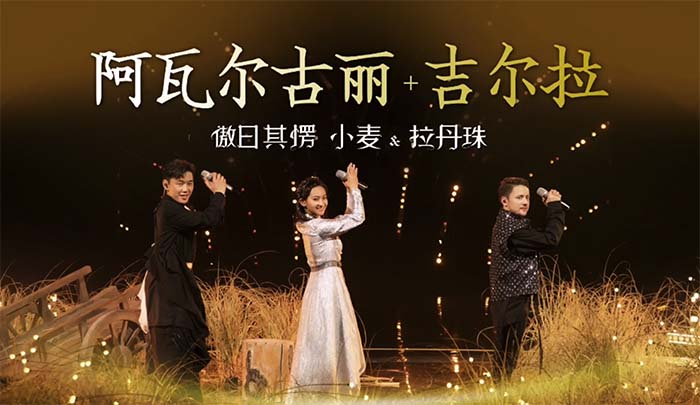 阿瓦尔古丽-小麦-傲日其愣-拉丹珠