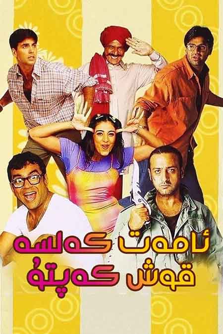 ئامەت كەلسە قوش كەپتۇ 2