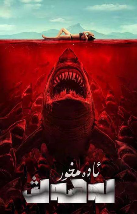 ئادەمخور لەھەڭ