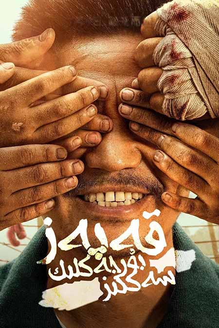 سەككىز بۇرجەكلىك قەپەز