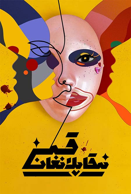 نىقاپلانغان قىز