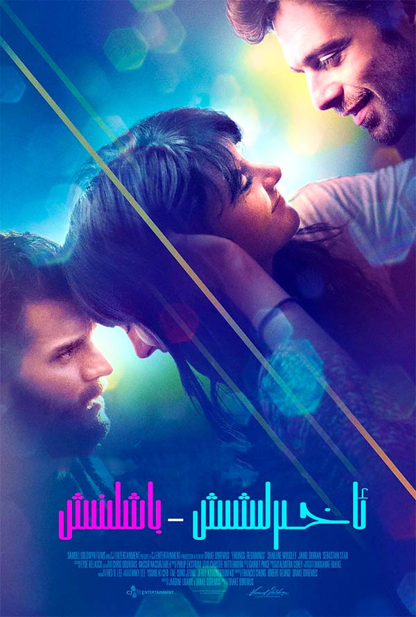 ئاخىرلىشىش - باشلىنىش