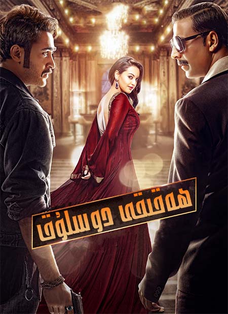 ھەقىقى دوسلۇق