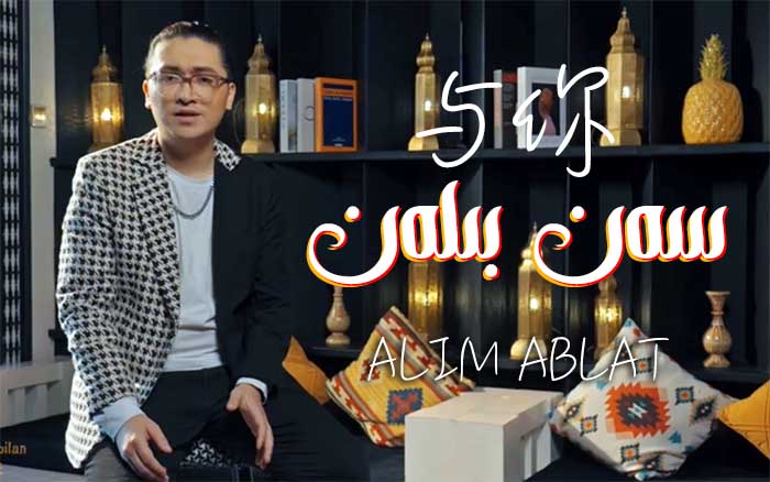 سەن بىلەن - ئالىم ئابلەت