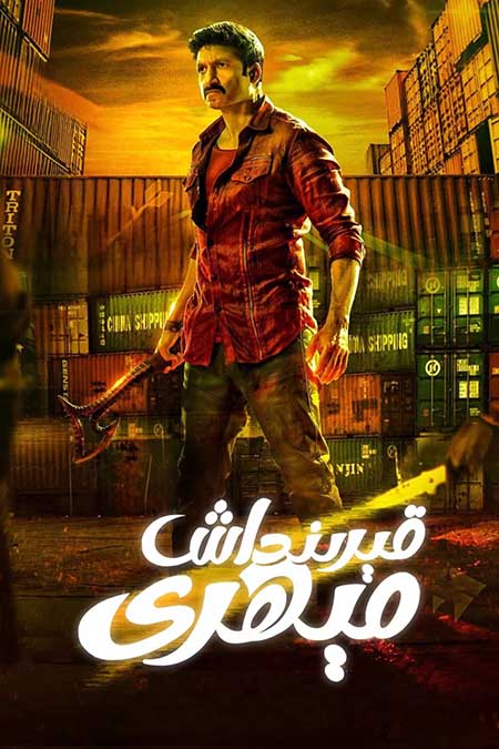 قېرىنداش مېھرى