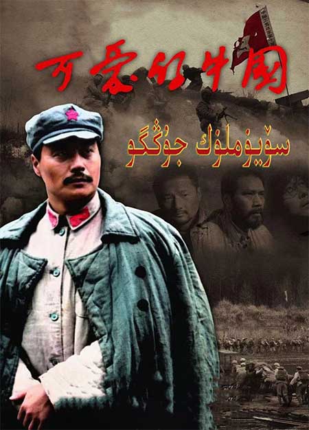 سۆيۈملۈك جۇڭگو