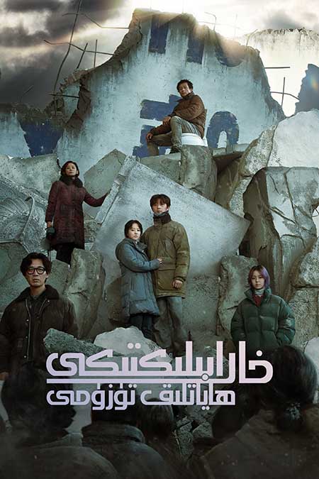 خارابىلىكتىكى ھاياتلىق تۈزۈمى