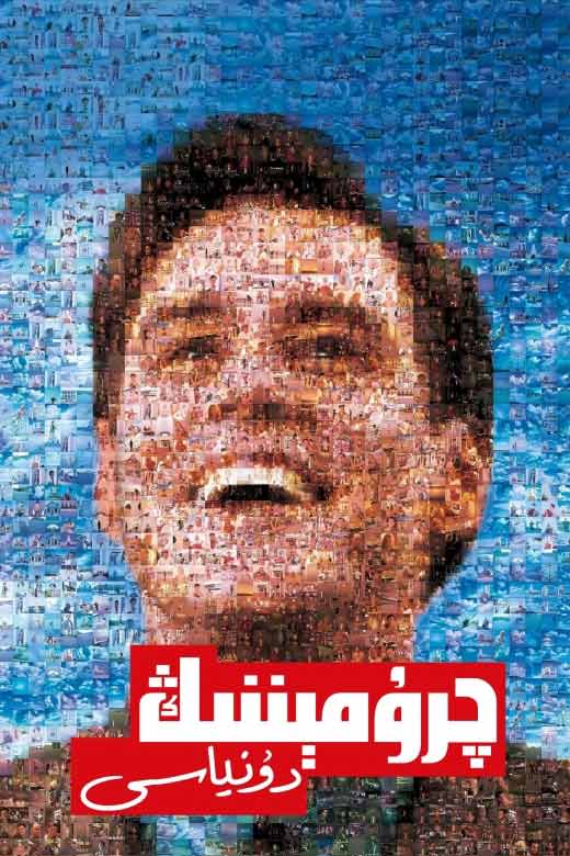 چرۇمېننىڭ دۇنياسى