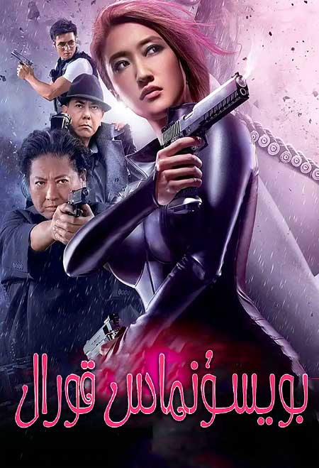 بويسۇنماس قۇرال