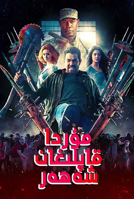 مۇردا قاپلىغان شەھەر