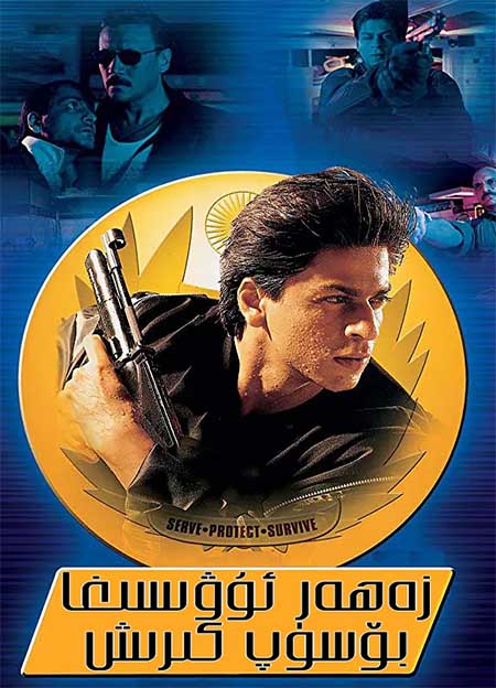 زەھەر ئۇۋىسىغا بۆسۈپ كىرىش