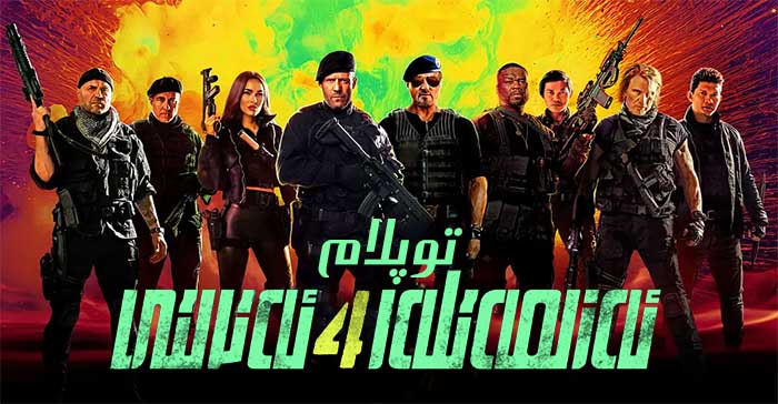 ئەزمەتلەر ئەترىتى  ( توپلام )