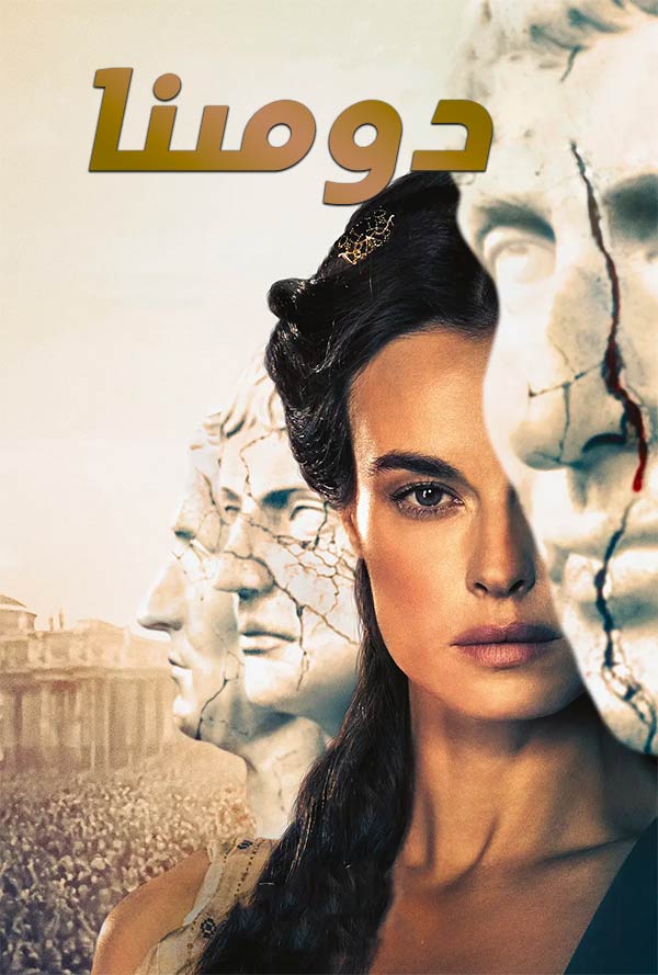 دومىنا 1-بۆلۈم