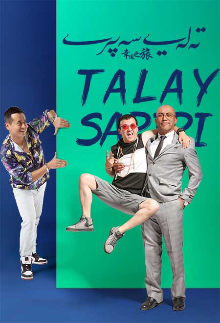 تەلەي سەپىرى