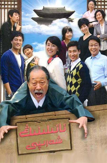 ئائىلىنىڭ شەرىپى