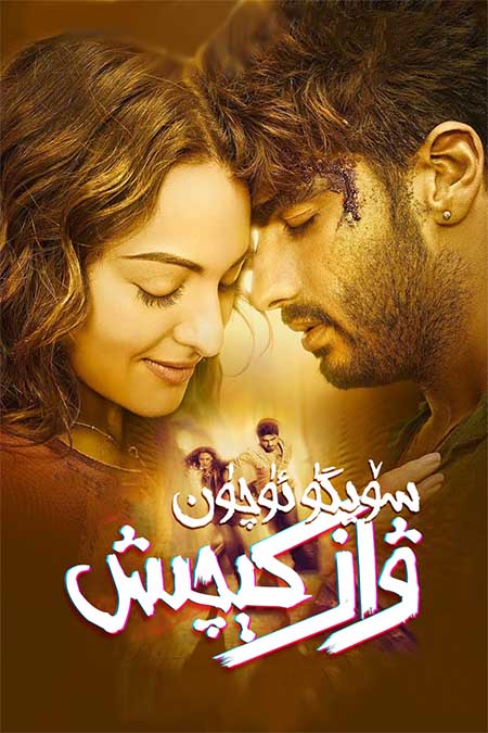 سۆيگۈ ئۈچۈن ۋاز كېچىش