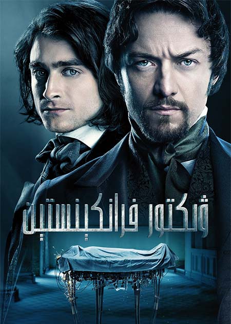 ۋىكتور فرانكېنستېن