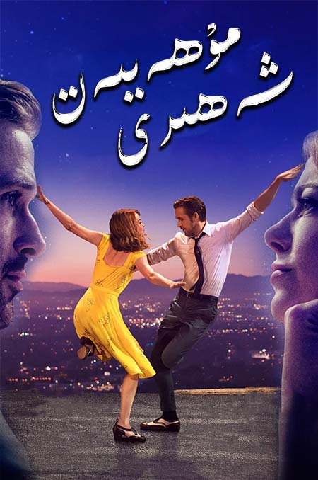 مۇھەببەت شەھىرى