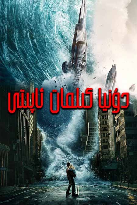 دۇنيا كىلمات ئاپىتى