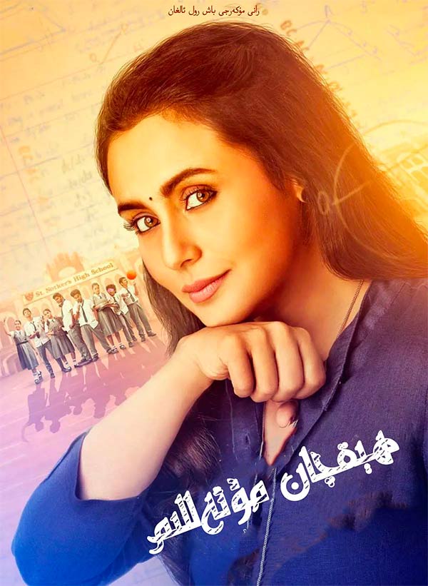 ھىقچان مۇئەللىم