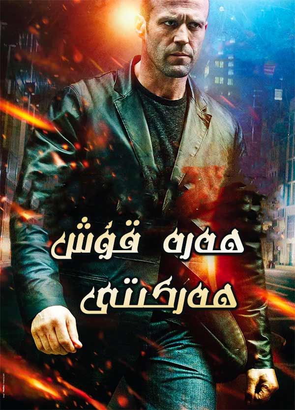 ھەرە قۇش ھەركىتى