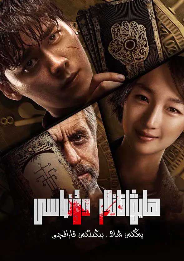 ھايۋاناتلار دۇنياسى