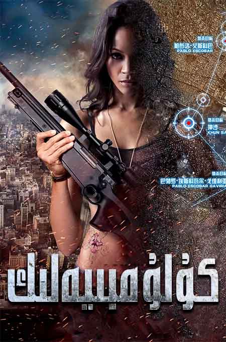 كۇلۇمبىيەلىك