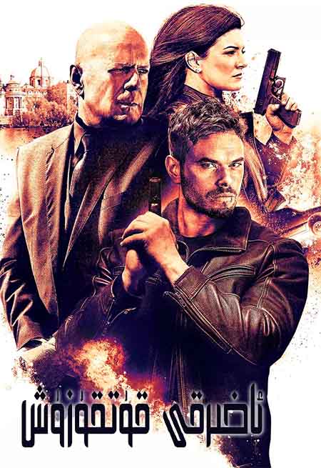 ئاخىرقى قۇتقۇزۇش