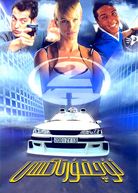 ئۇچقۇر تاكسى 2